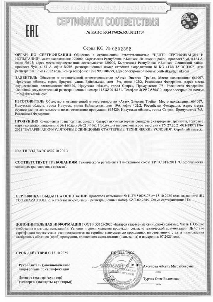 Актех Энергия Трейд