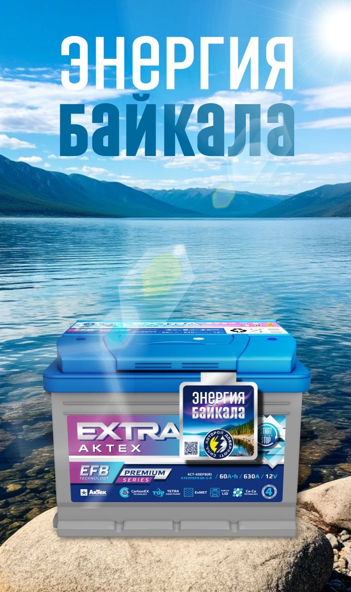 Энергия Байкала