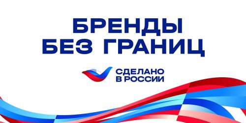 Получен сертификат «Сделано в России»