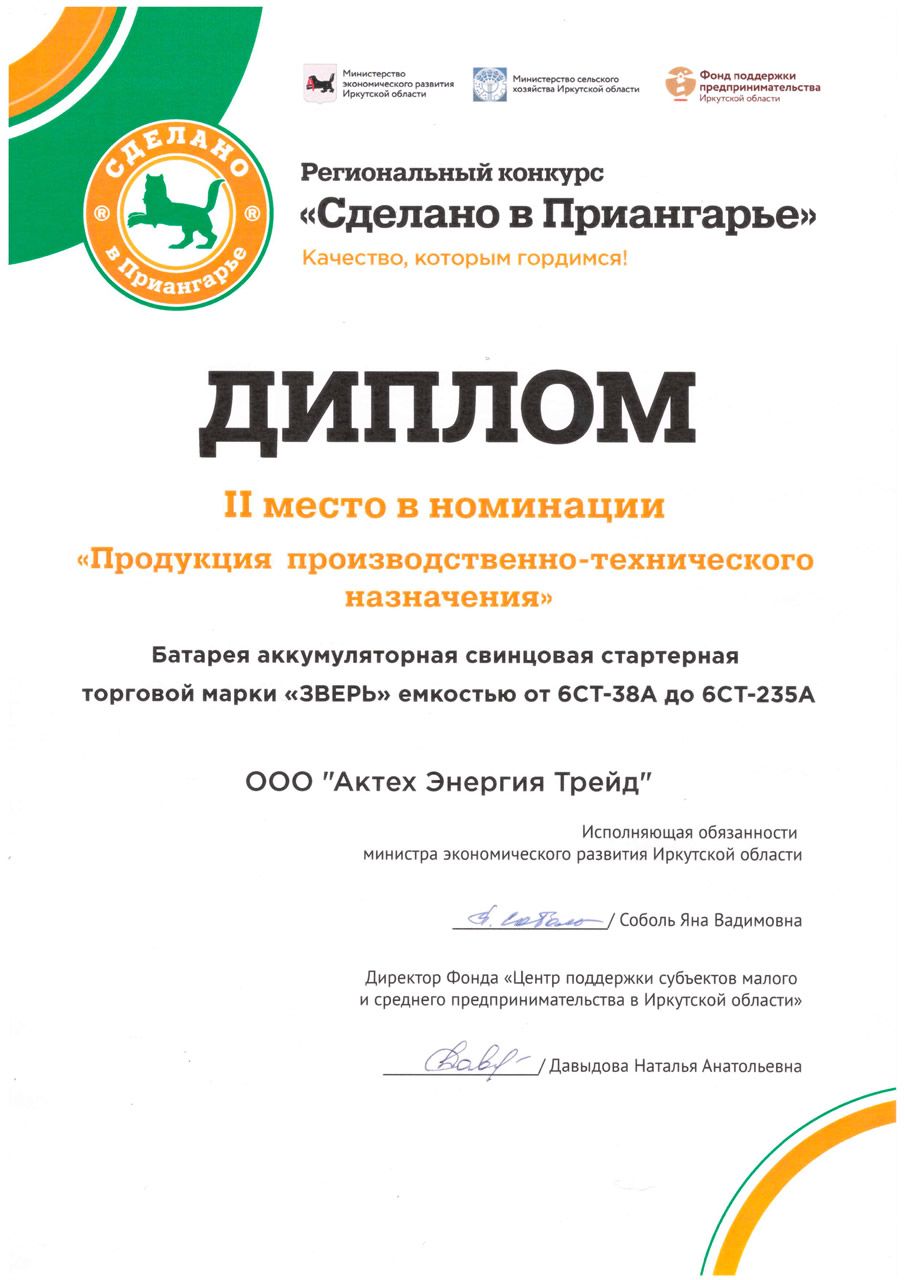 Актех Энергия Трейд